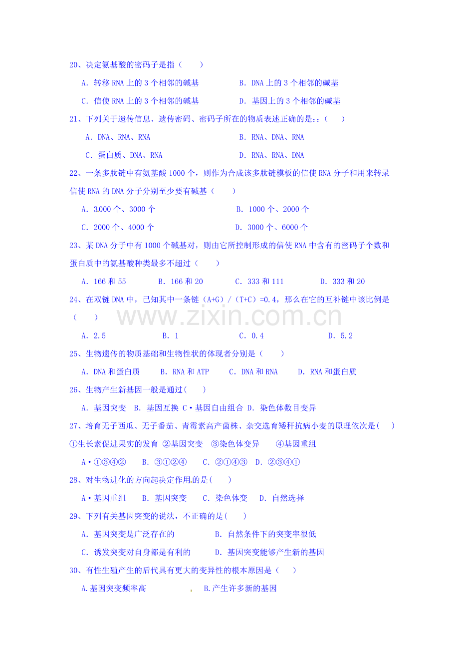 云南省德宏州芒市2015-2016学年高一生物下册期中考试题2.doc_第3页