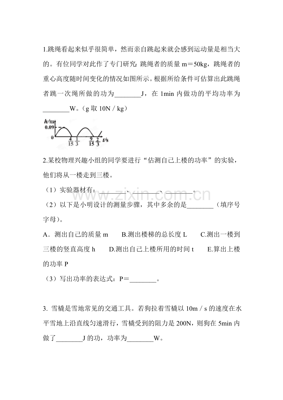 功率同步复习试题2.doc_第1页