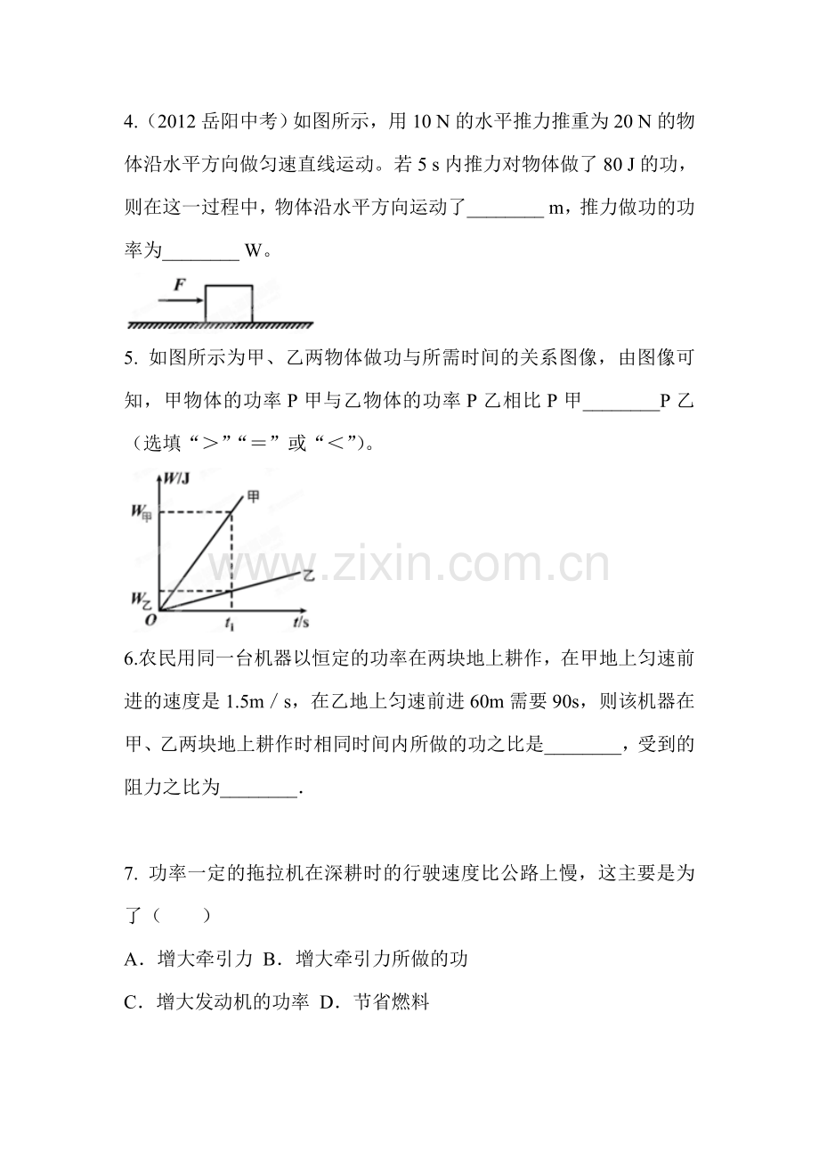 功率同步复习试题2.doc_第2页