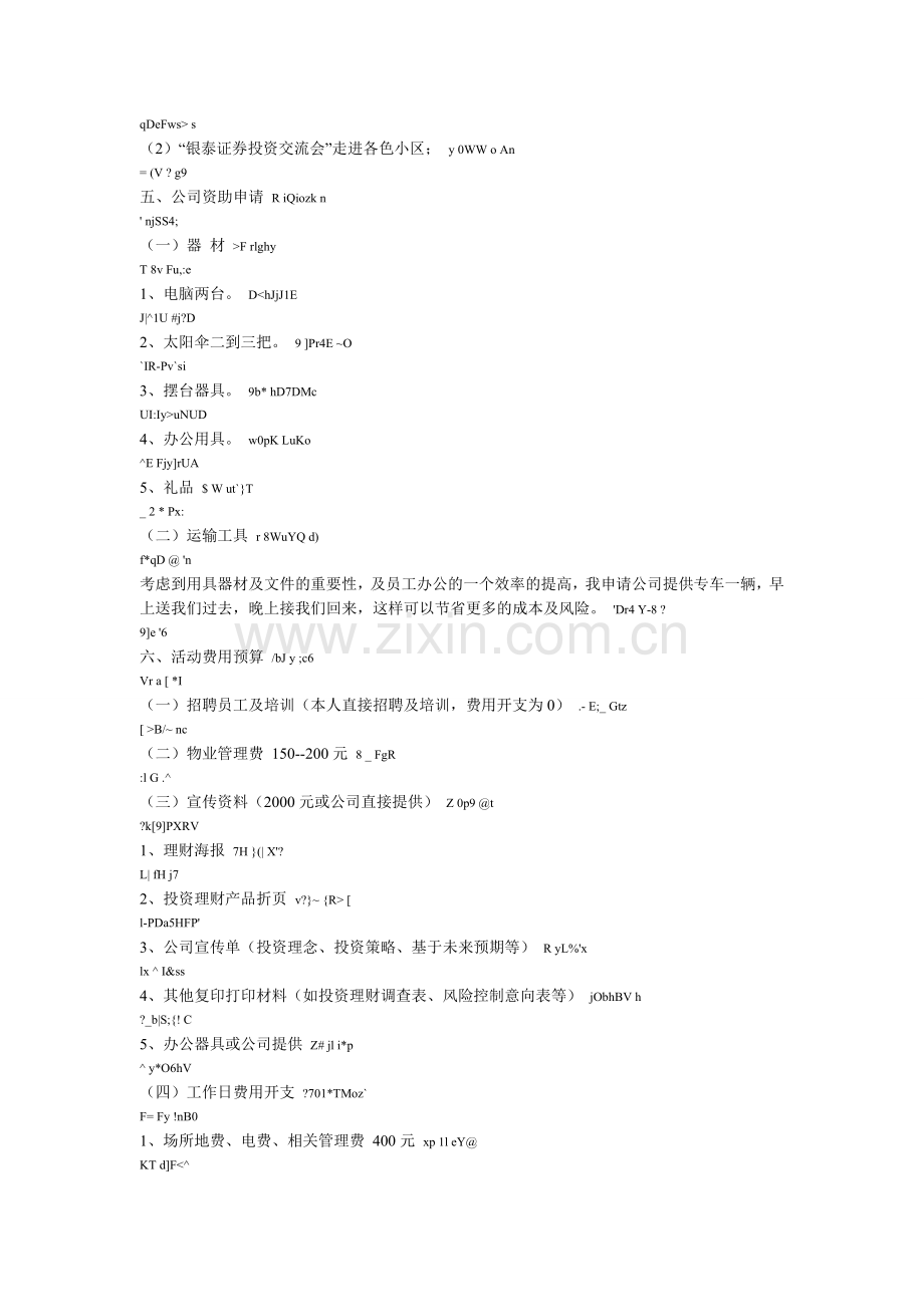 证券社区营销方案.doc_第3页