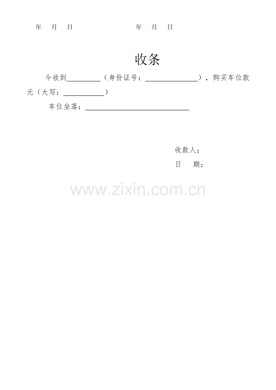 车位转让协议书.docx_第2页