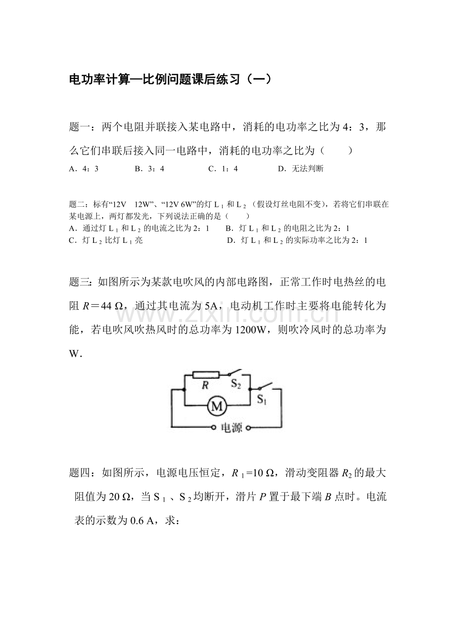 九年级物理上学期知识点课后练习题12.doc_第1页