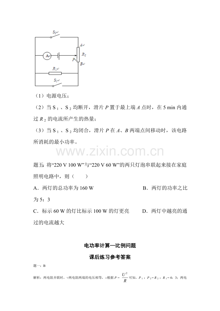 九年级物理上学期知识点课后练习题12.doc_第2页