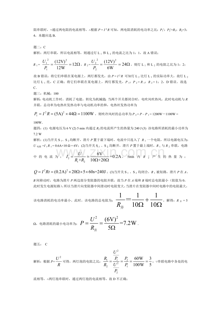 九年级物理上学期知识点课后练习题12.doc_第3页