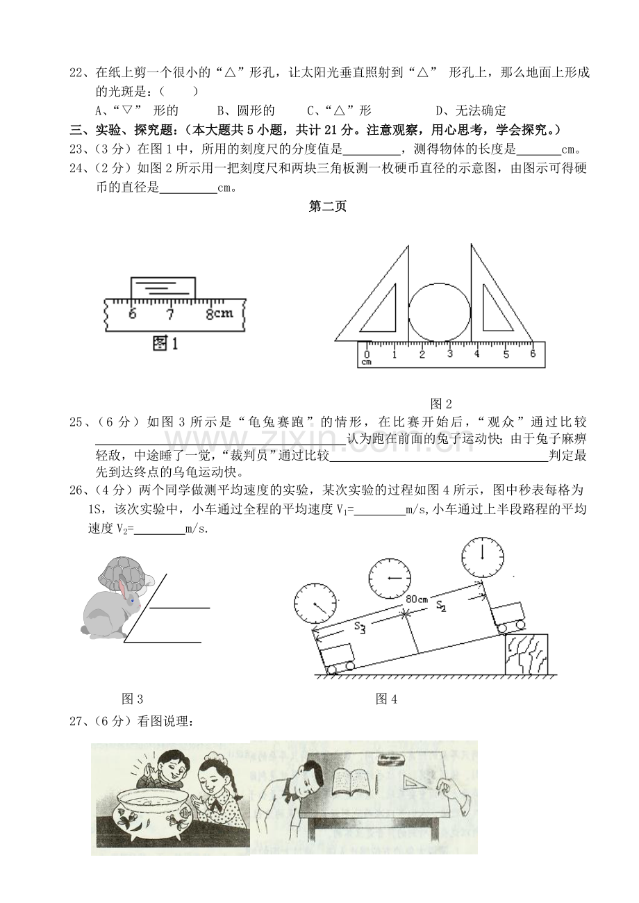 八年级物理上学期期中试题[上学期]--上海教育版.doc_第3页