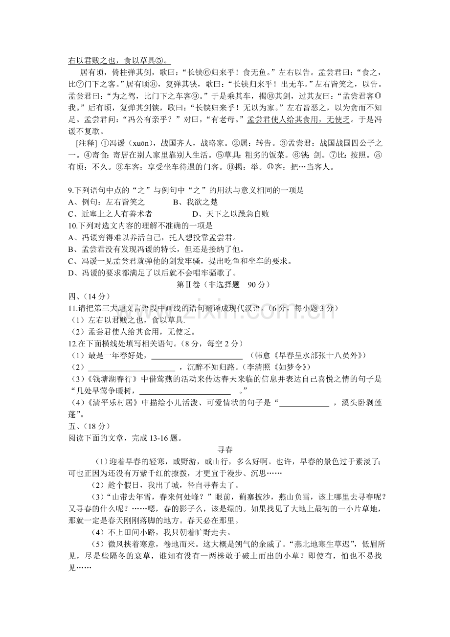 江岸区2011-2012学年度第二学期期中考试七年级语文试题.doc_第3页