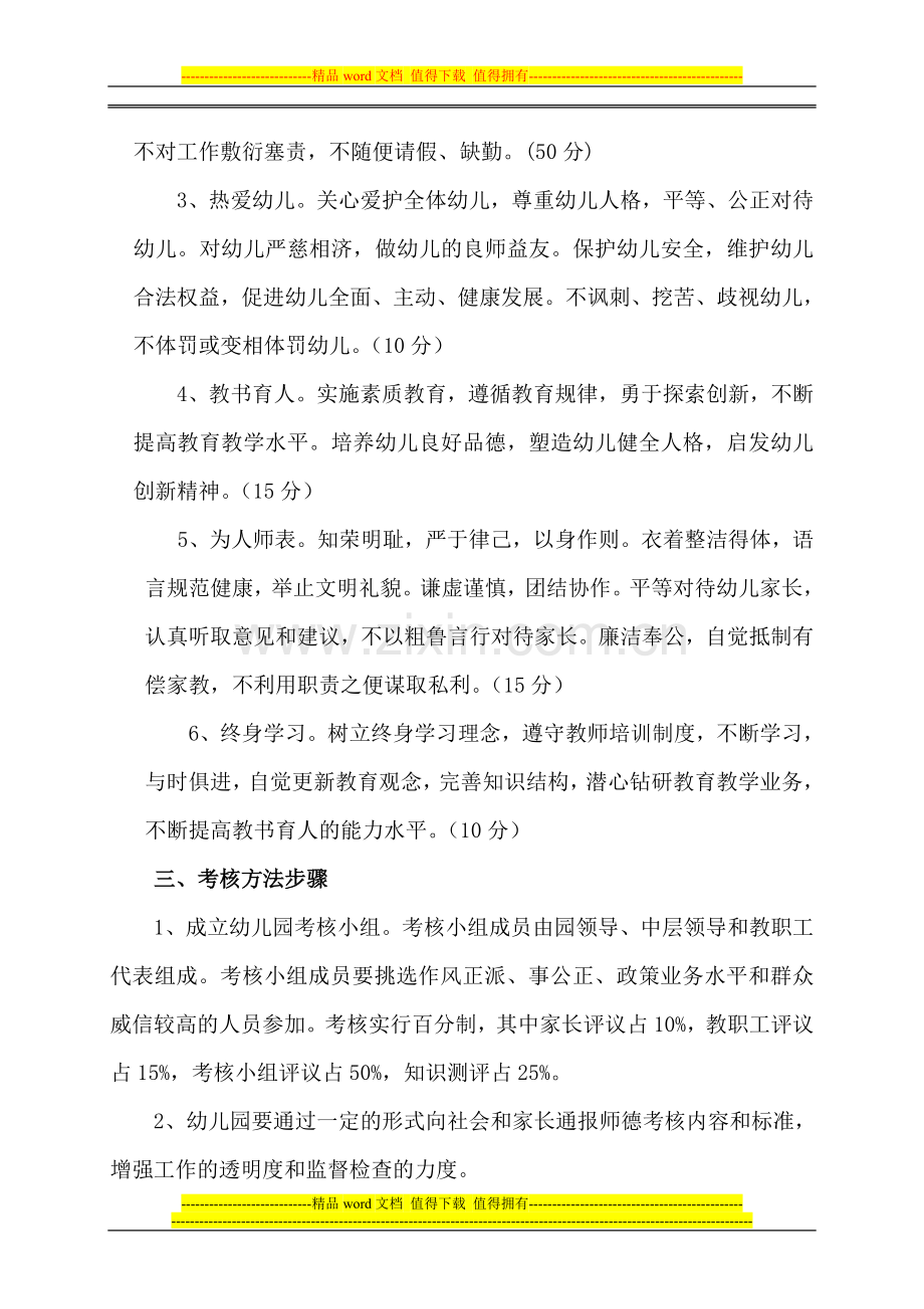 师德考核实施方案..doc_第2页