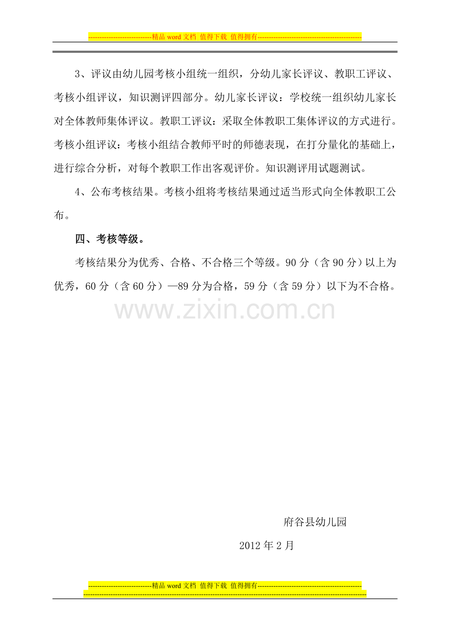 师德考核实施方案..doc_第3页