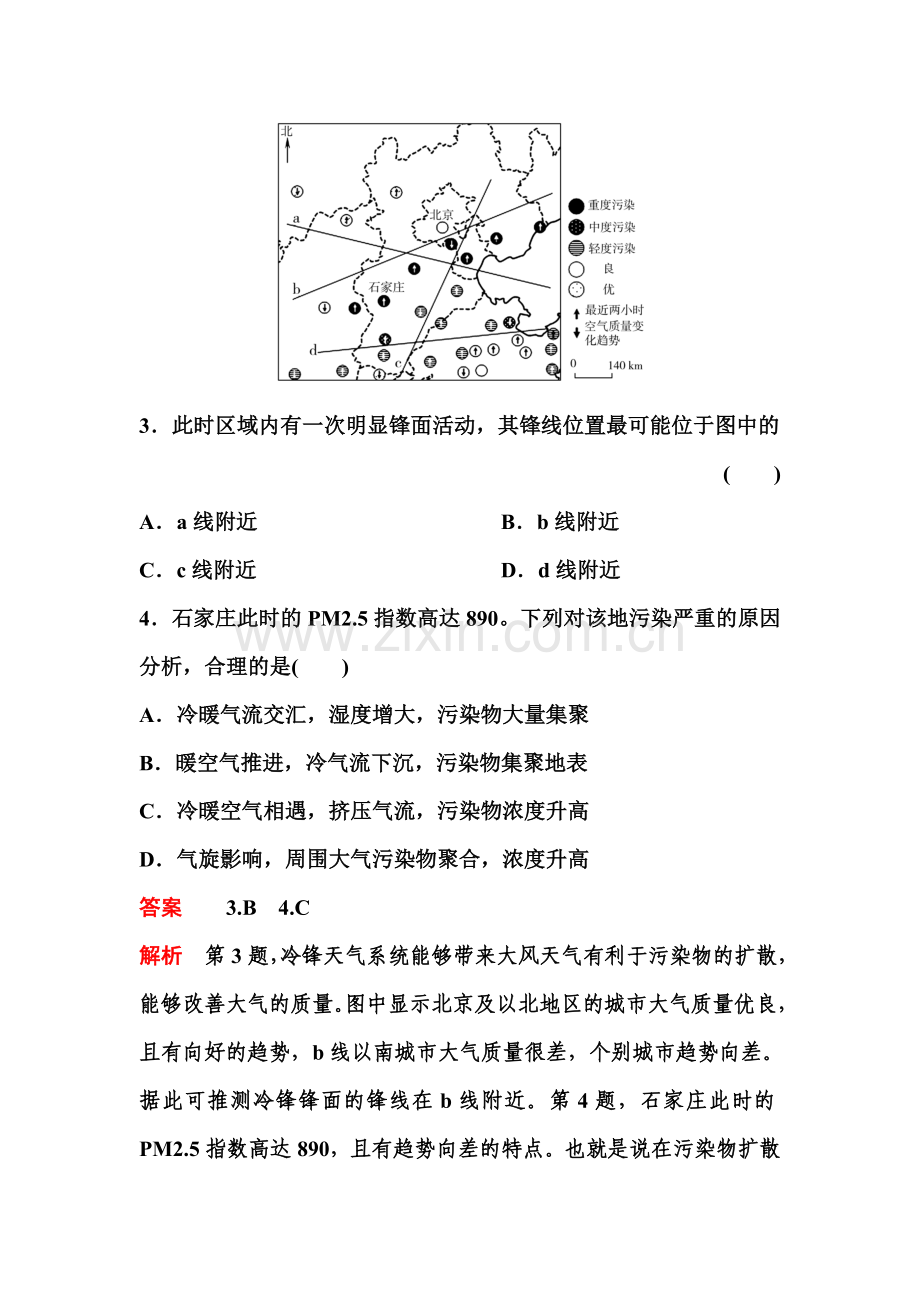 2017届高考地理第一轮总复习层次快练检测题7.doc_第2页