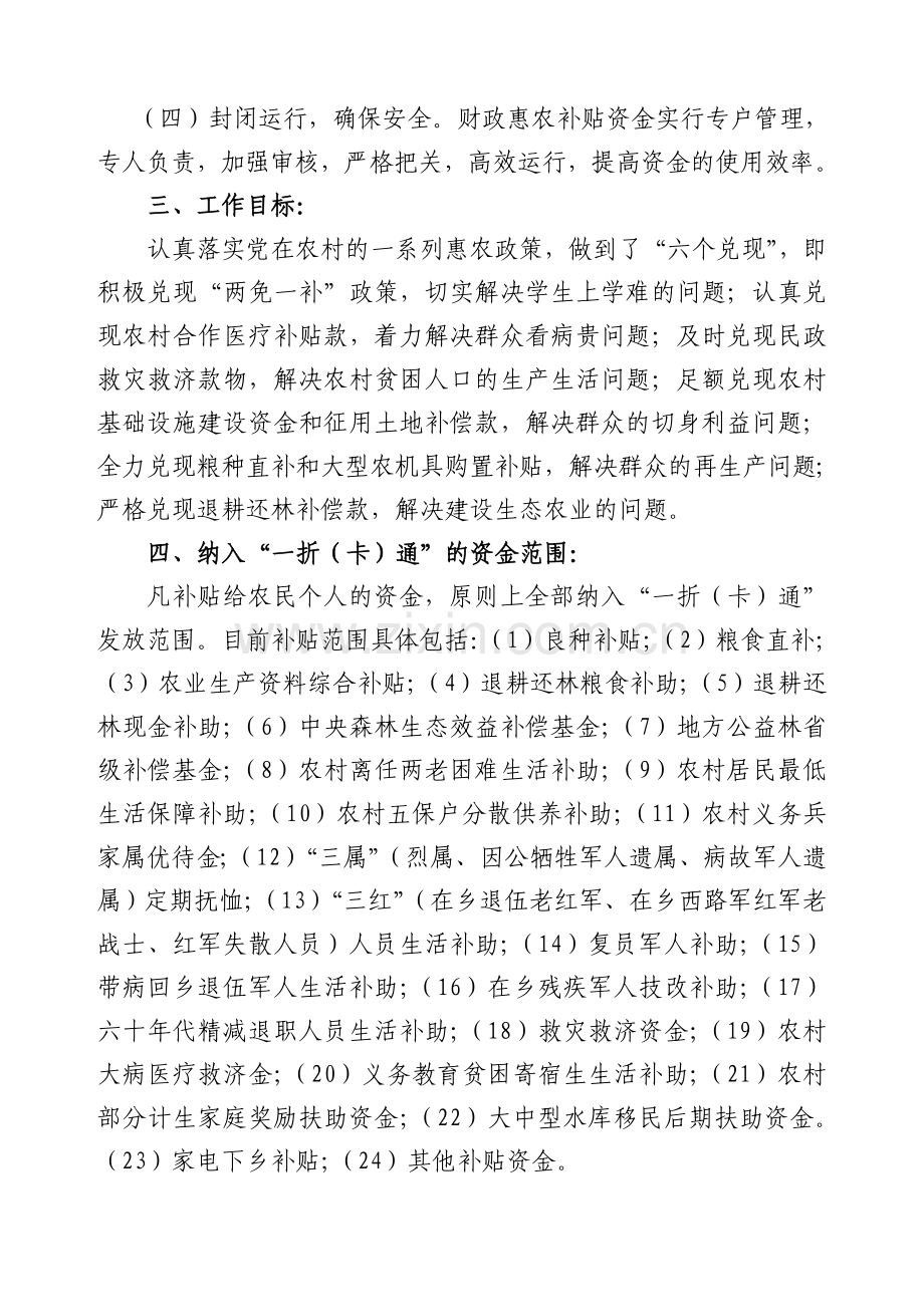 惠农补贴资金公开公示制度.doc_第2页