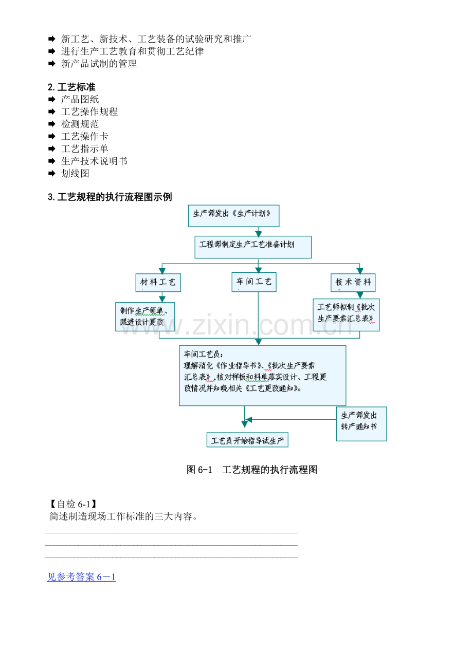 第七讲--班组技术与工艺管理.doc_第2页