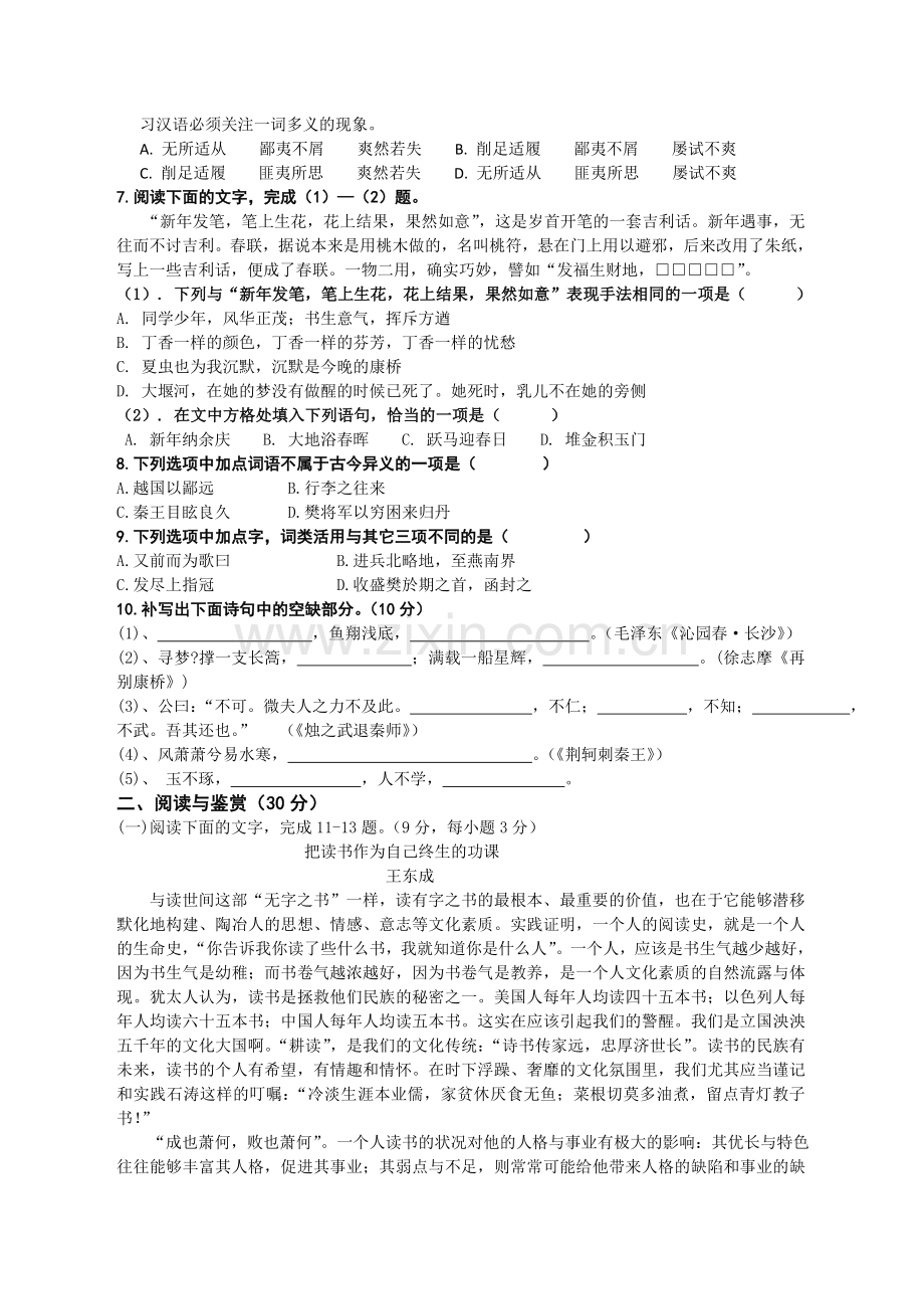 高一语文上册第一次月考检测试题6.doc_第2页