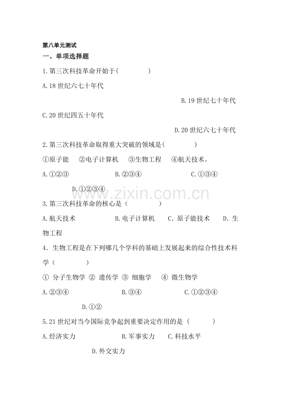 九年级历史下册第八单元测试题.doc_第1页