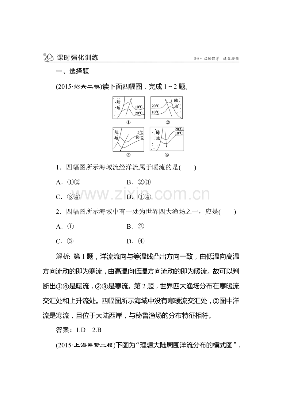 高三地理知识点专题复习训练24.doc_第1页