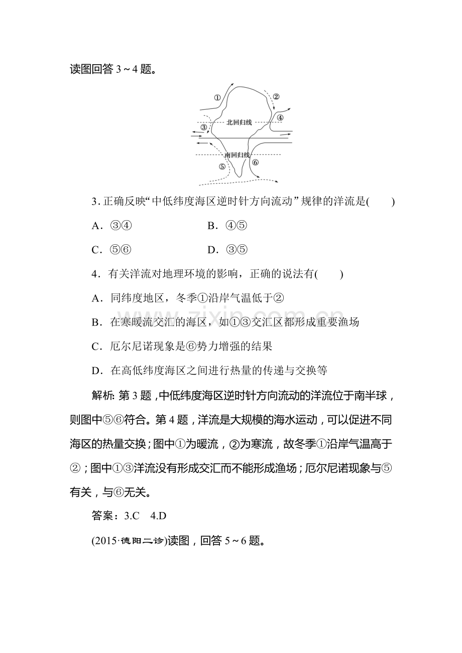 高三地理知识点专题复习训练24.doc_第2页