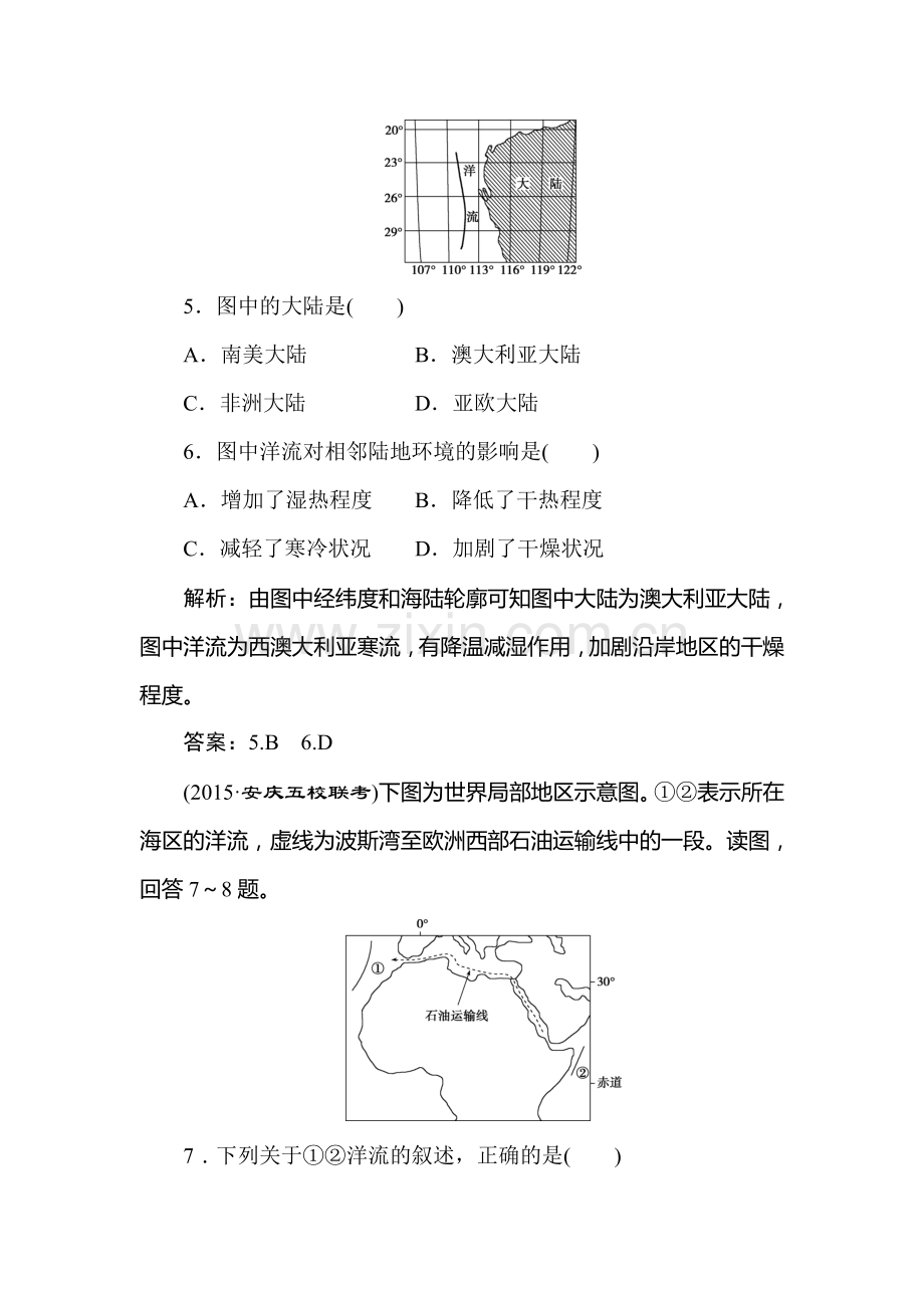 高三地理知识点专题复习训练24.doc_第3页