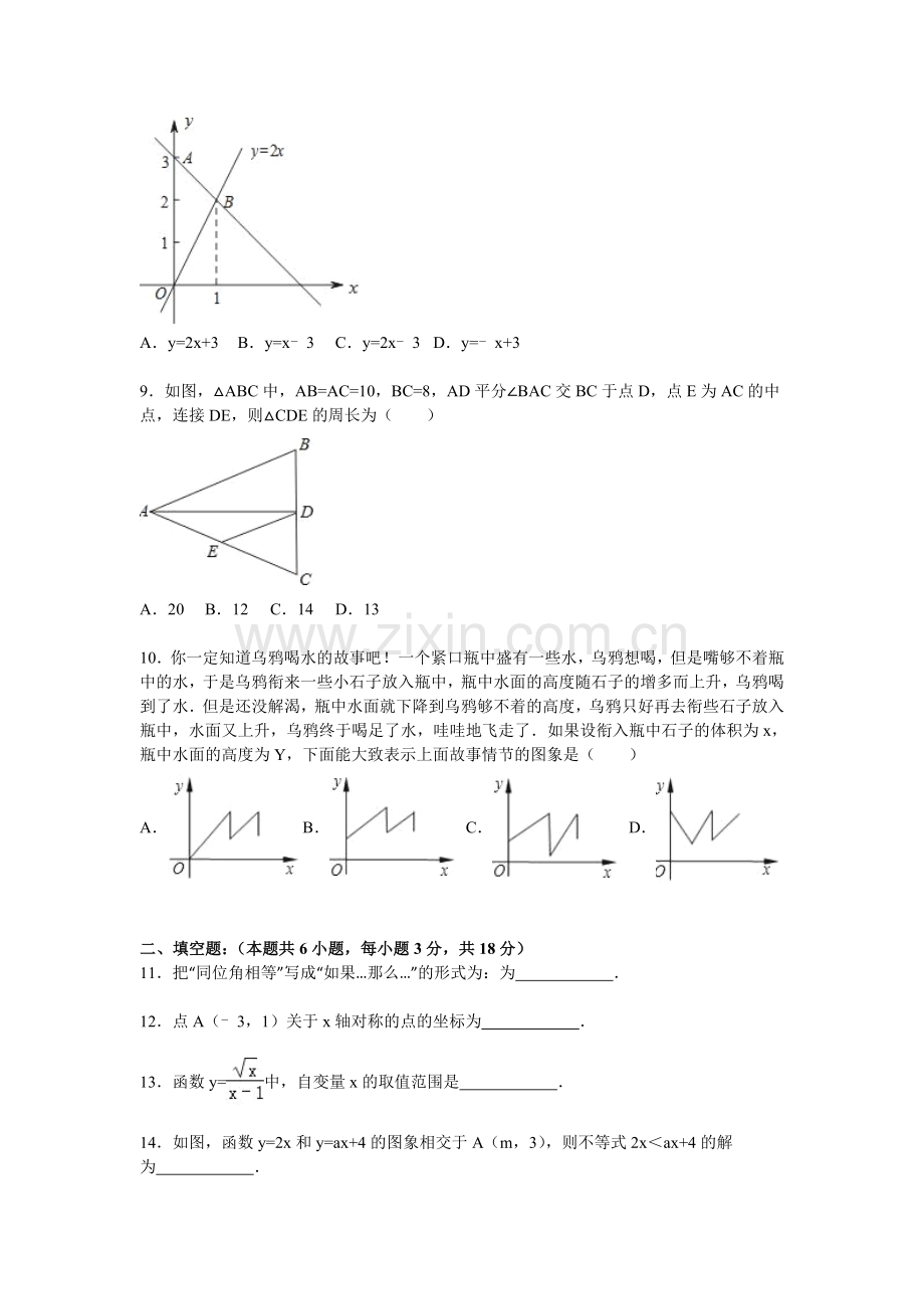 浙江省绍兴市2015-2016学年八年级数学上册期末试卷.doc_第2页