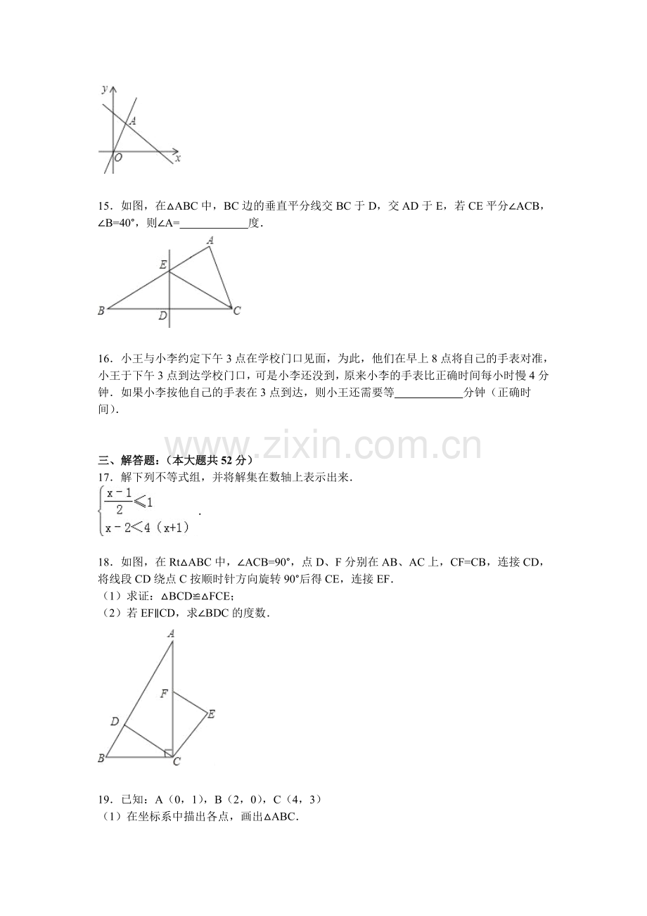 浙江省绍兴市2015-2016学年八年级数学上册期末试卷.doc_第3页