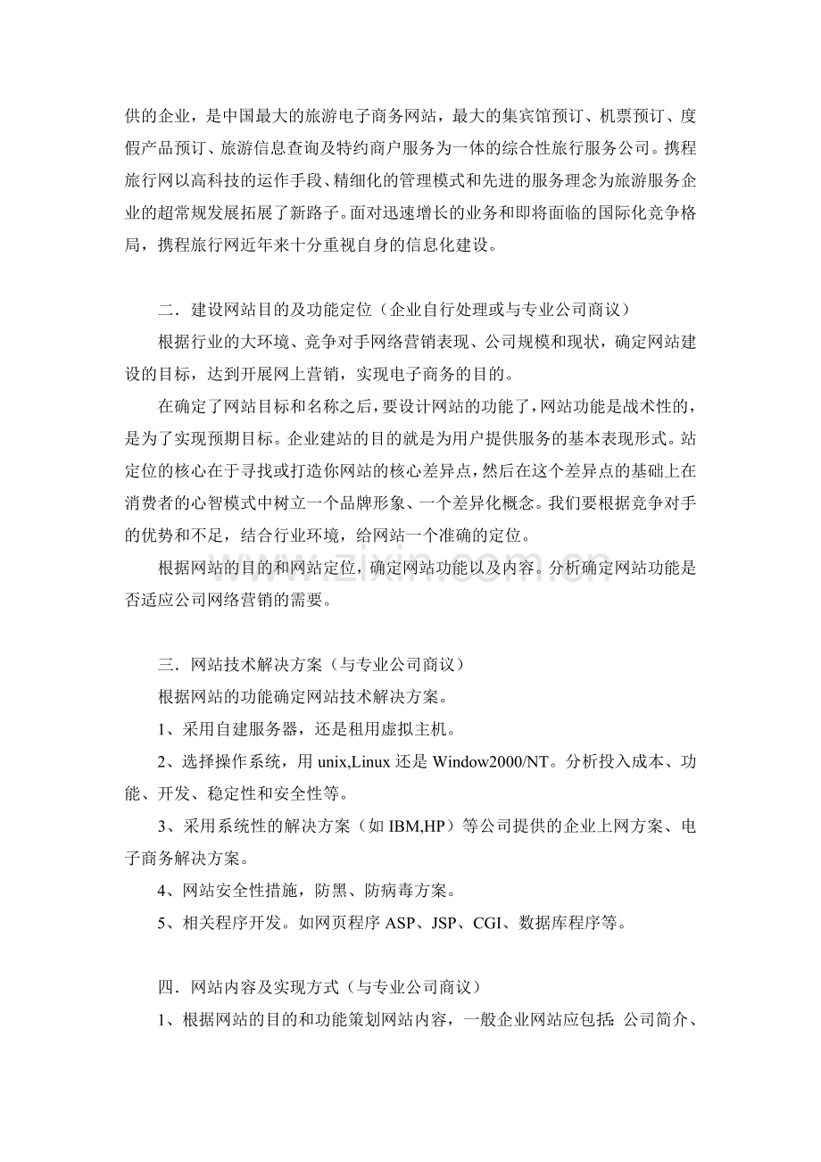 旅游网站策划书.doc_第2页