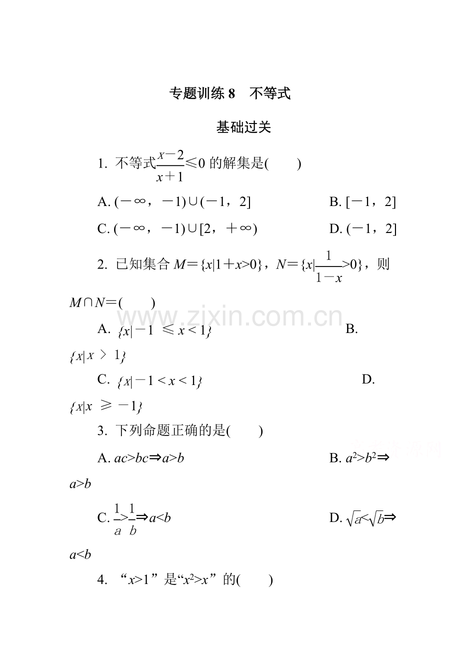 高一数学下册知识点学业水平综合测试题8.doc_第1页