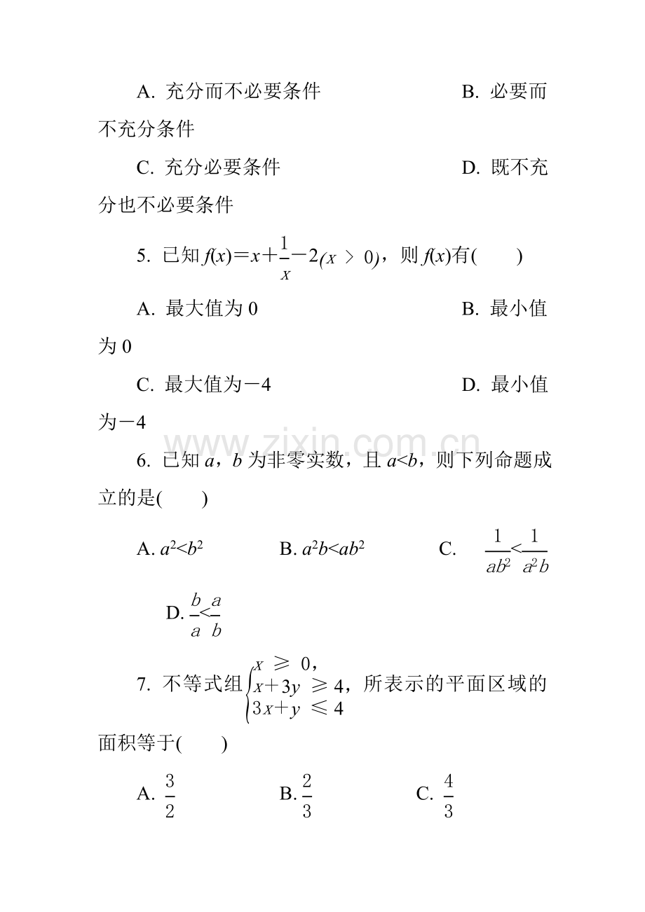 高一数学下册知识点学业水平综合测试题8.doc_第2页