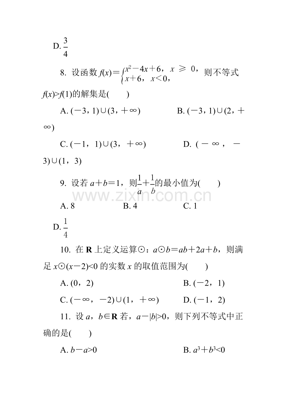 高一数学下册知识点学业水平综合测试题8.doc_第3页