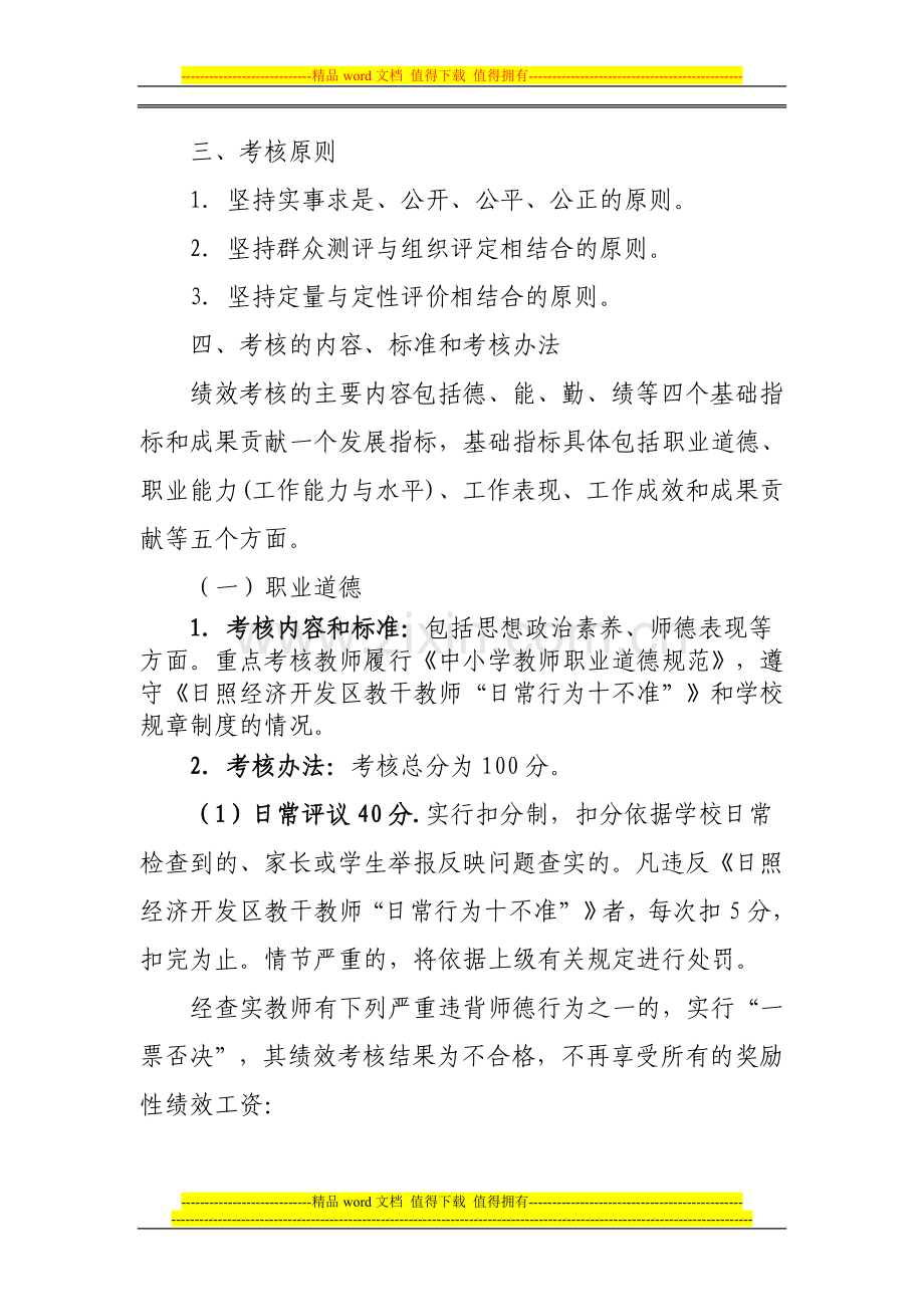 教师绩效考核工作实施细则..doc_第2页