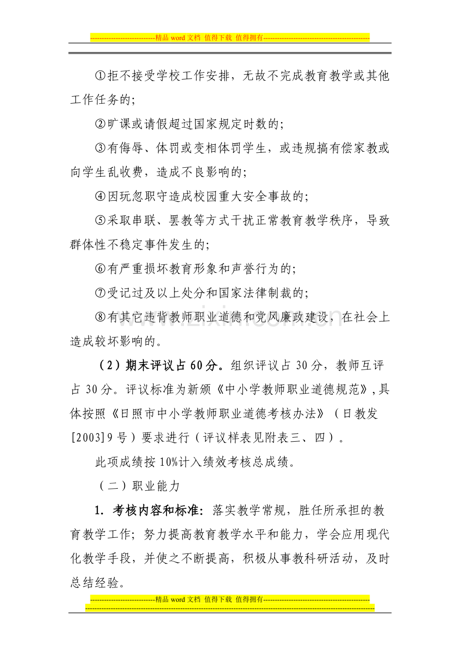 教师绩效考核工作实施细则..doc_第3页