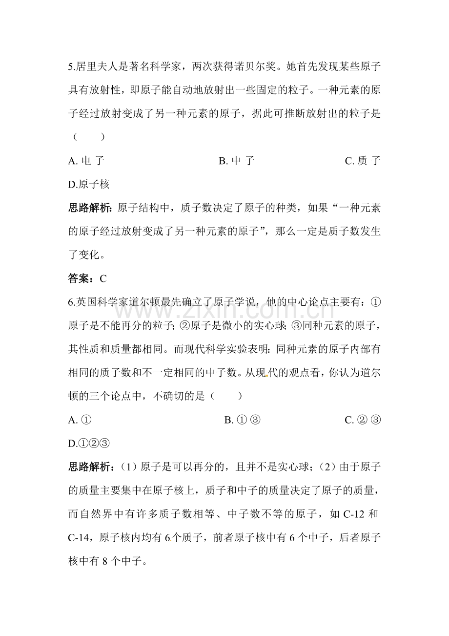 原子的构成练习题2.doc_第3页