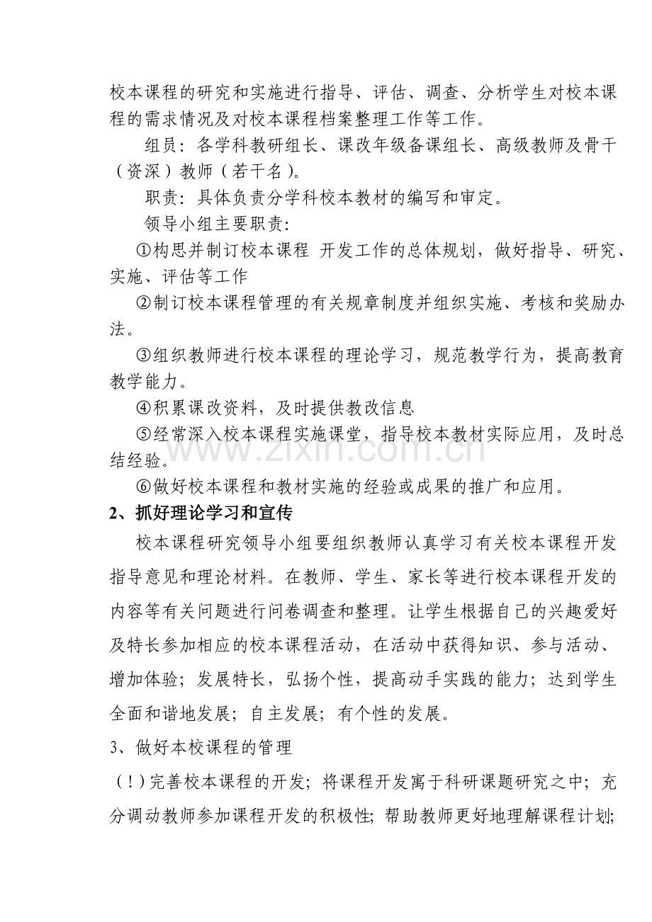 校本课程及校本教材的开发管理与实施细则及奖励办法.doc_第2页