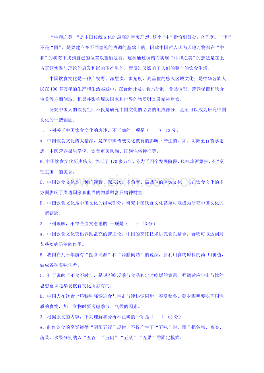 广东省惠来2016届高三语文上册第一次质检试题.doc_第2页