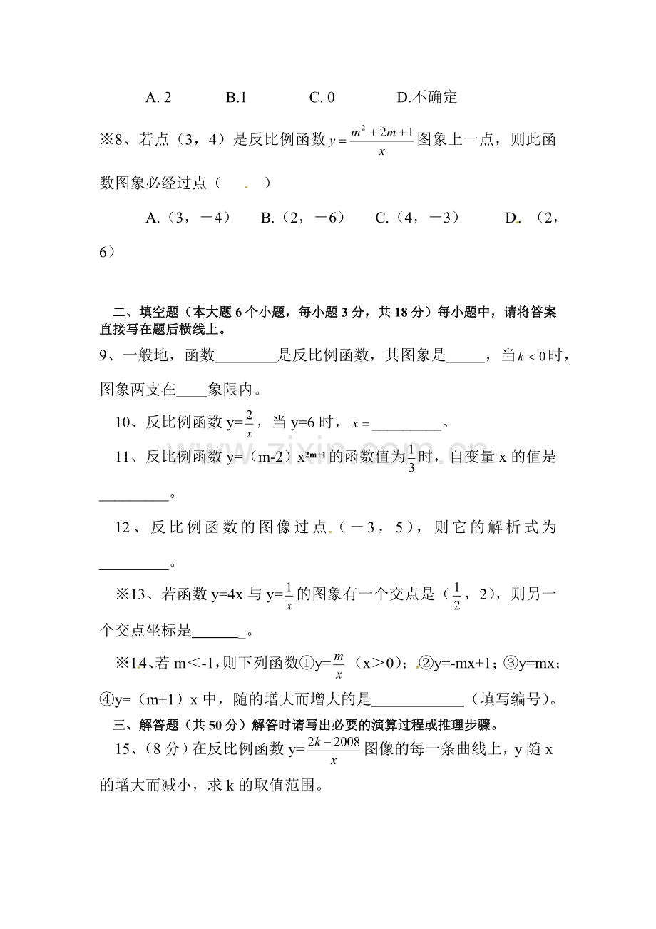 反比例函数同步练习5.doc_第2页