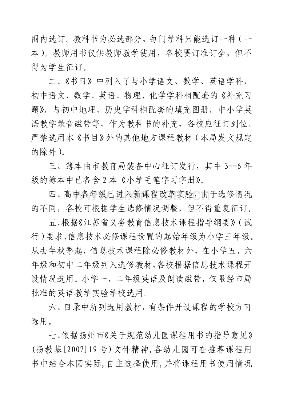 仪征市教育局文件.doc_第2页