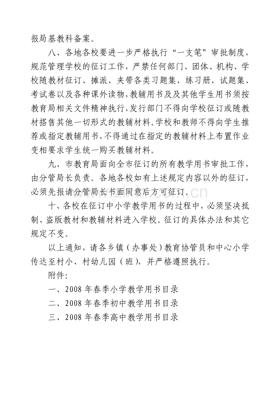 仪征市教育局文件.doc_第3页