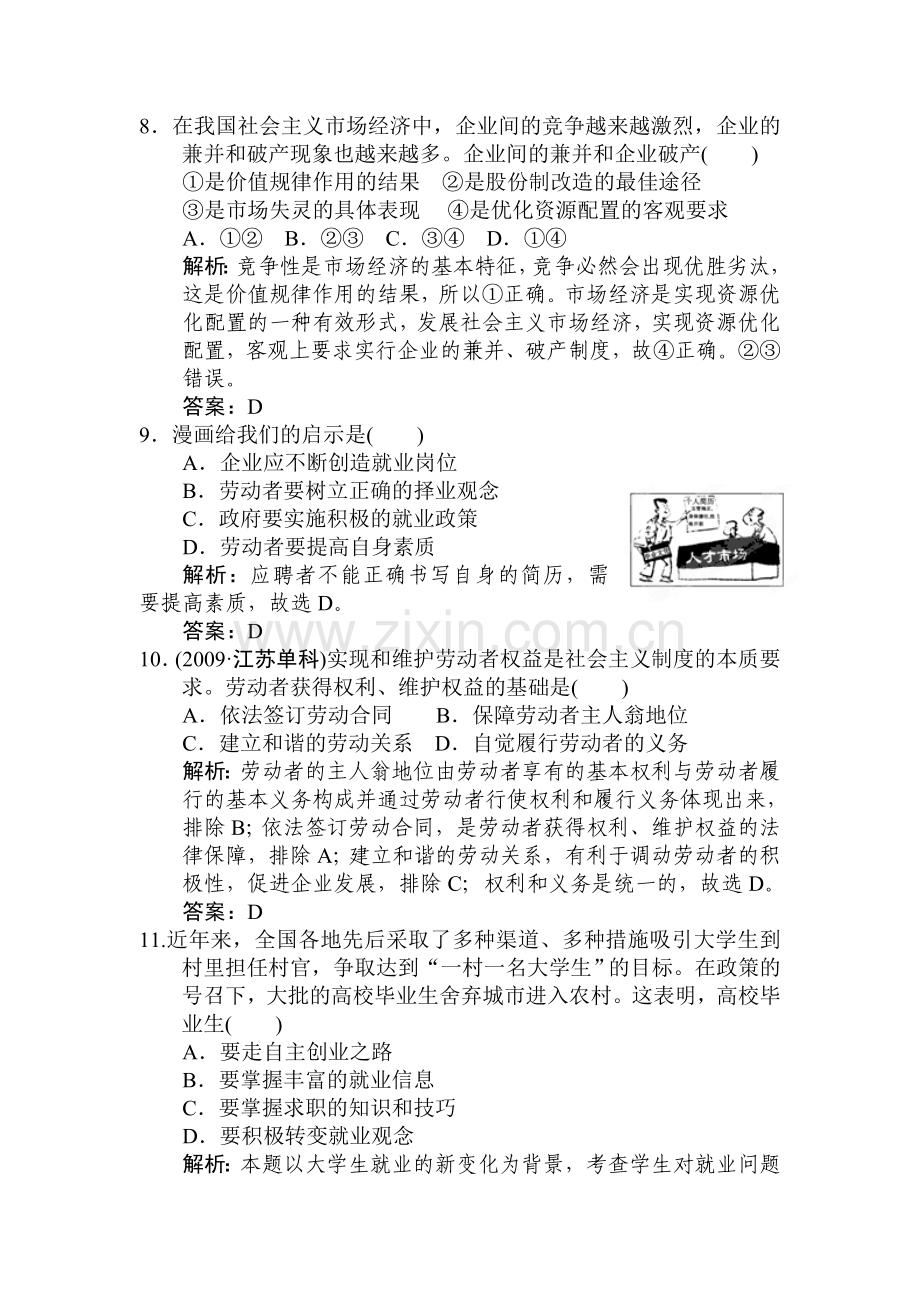 高三政治知识点分项冲刺复习题24.doc_第3页