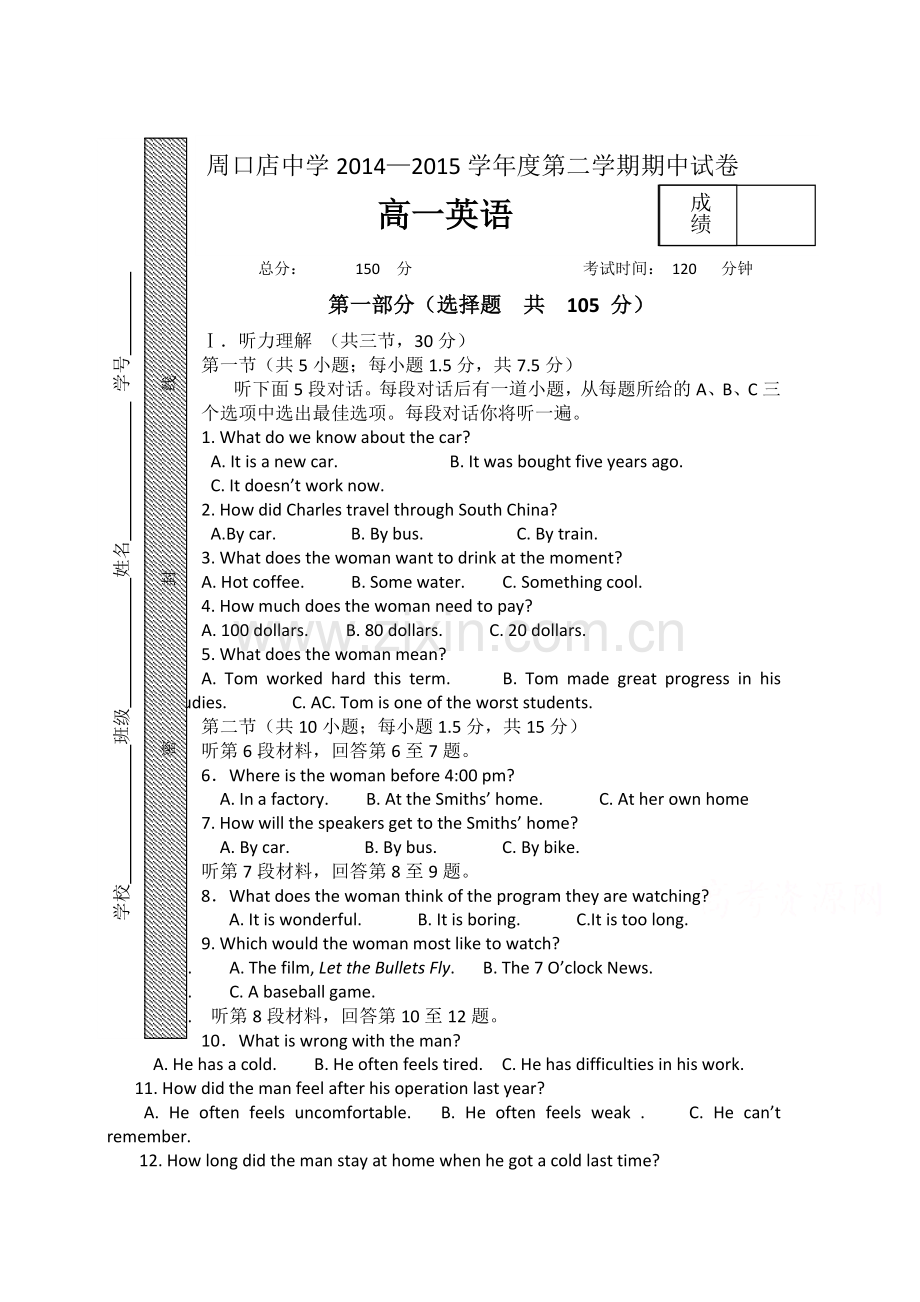 高一英语下册期中调研检测试卷1.doc_第1页