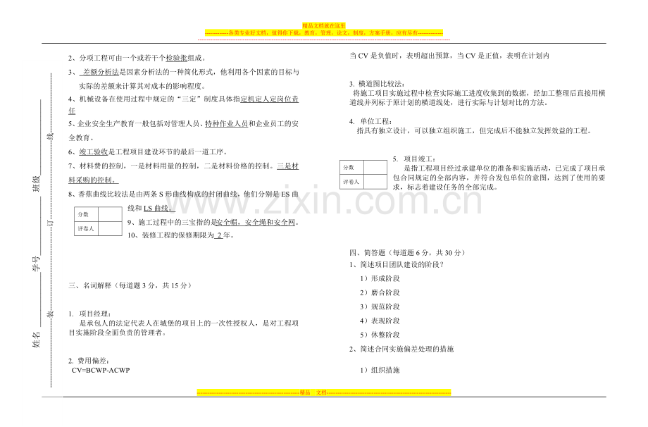 工程项目管理期末试卷B-答案.doc_第2页