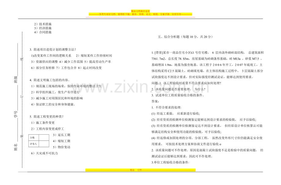 工程项目管理期末试卷B-答案.doc_第3页