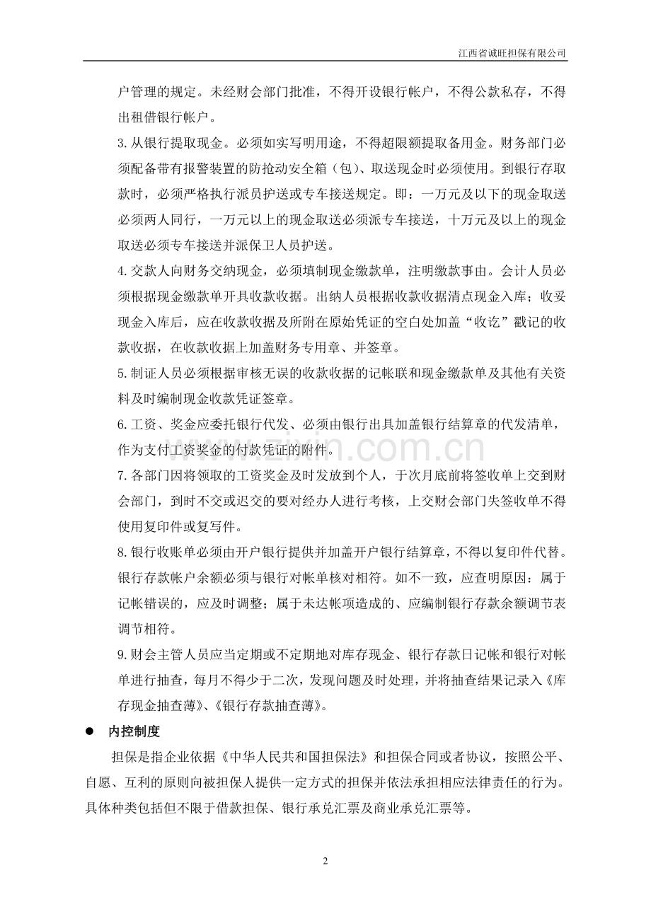 资金安全管理及内控制度建设和执行情况.doc_第2页