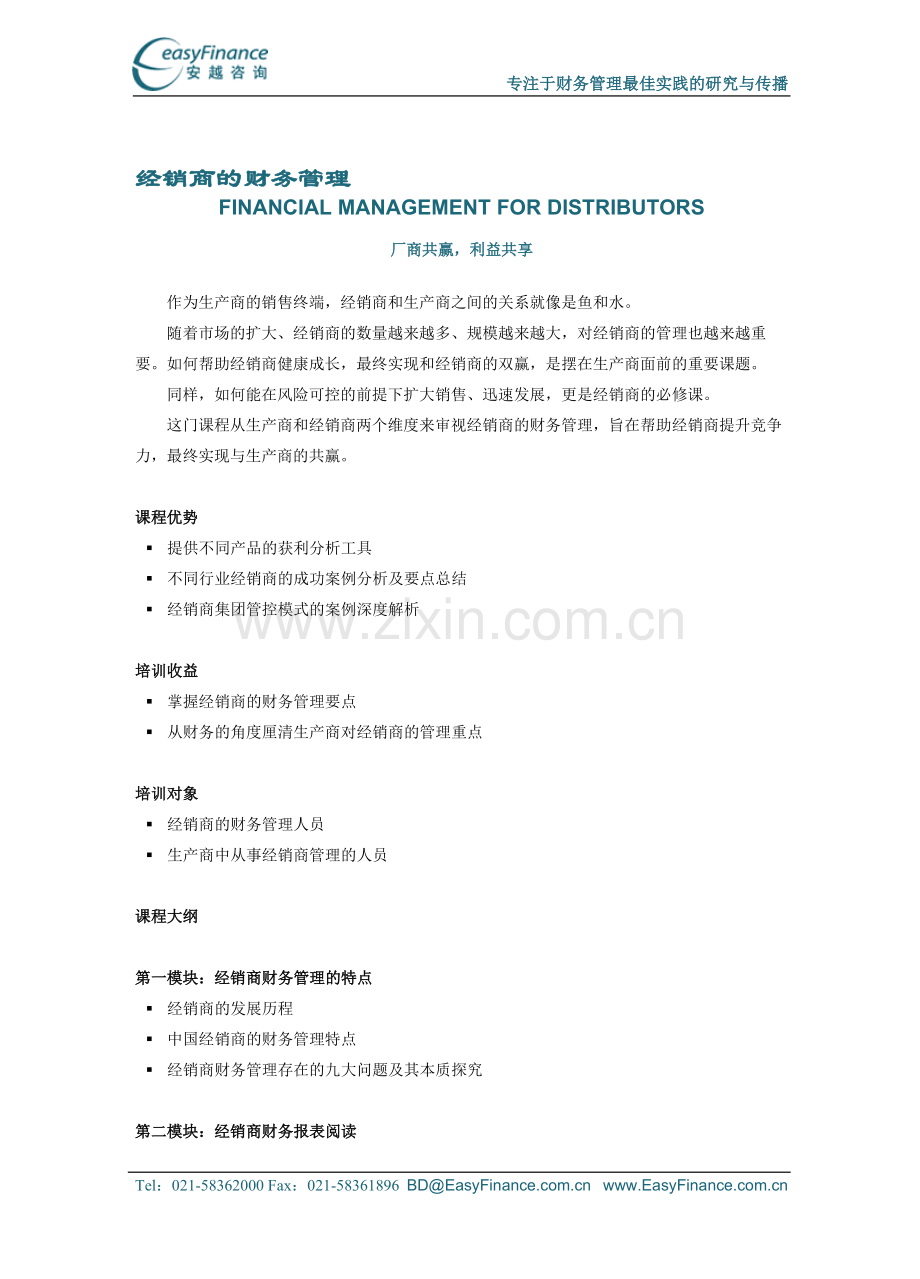 经销商的财务管理【知识要点】.doc_第1页