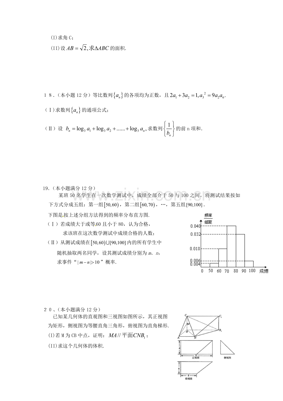 高二数学下册期末检测试题4.doc_第3页