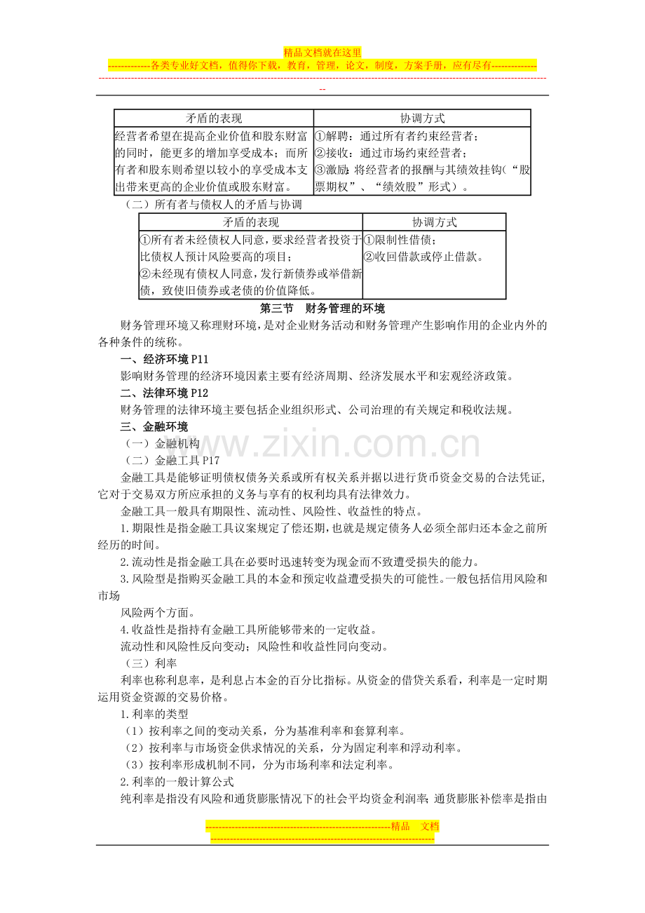 财务管理试题-资料-(70).doc_第2页