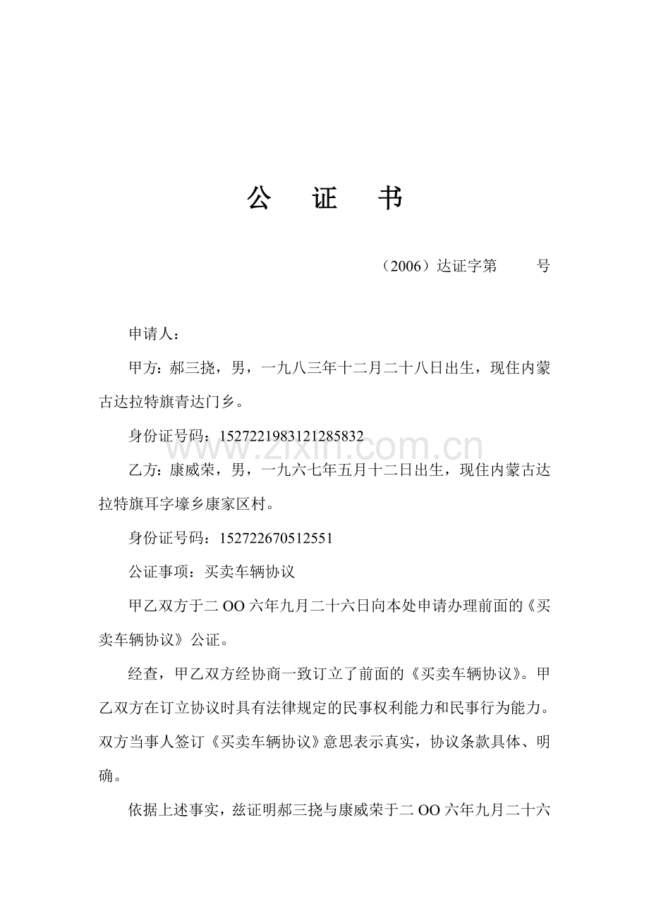 车辆买卖协议公证处.doc_第2页