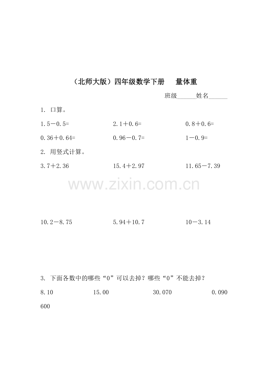 四年级数学量体重同步检测题.doc_第1页