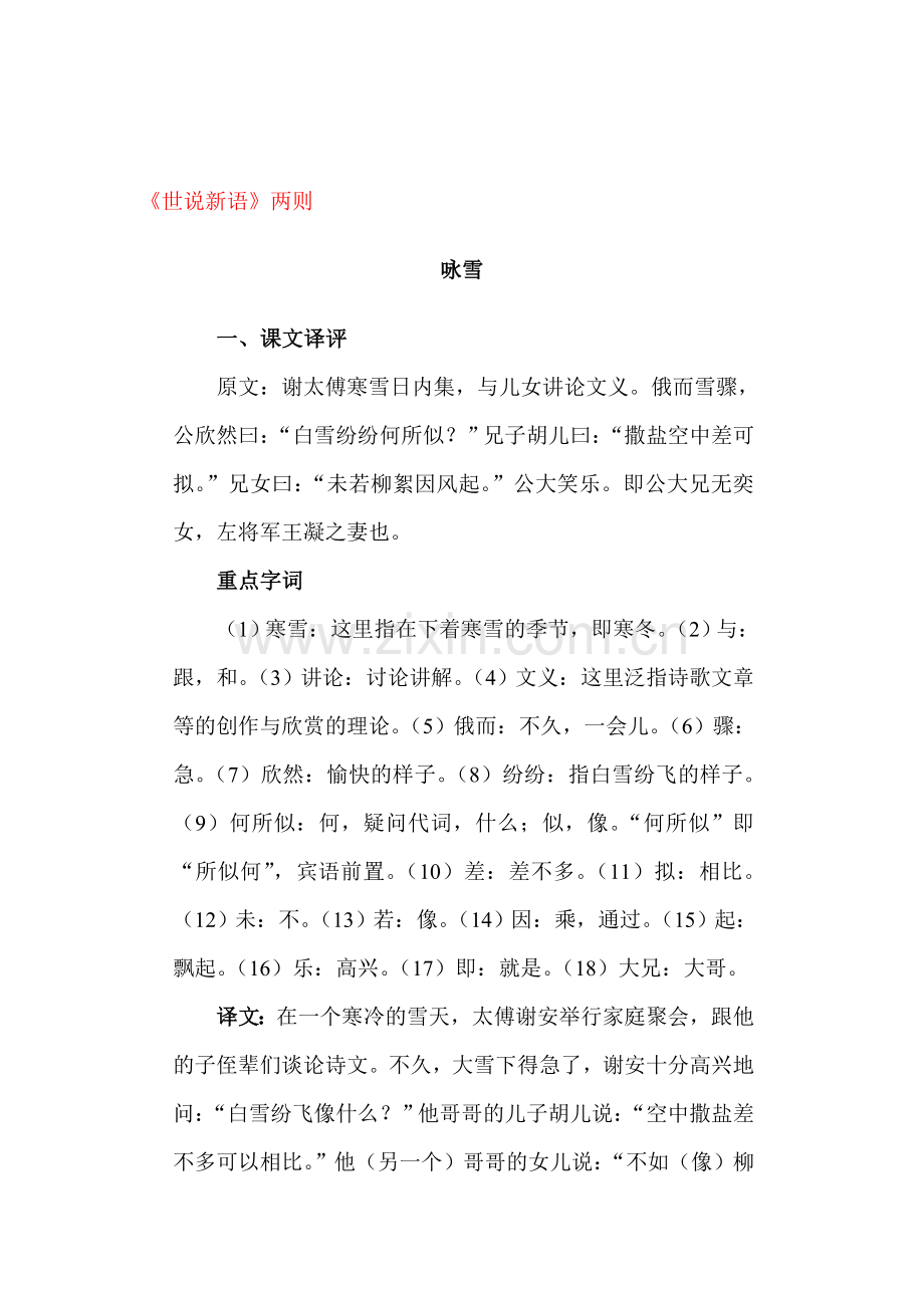 2015-2016学年七年级语文上册课时同步练习41.doc_第1页