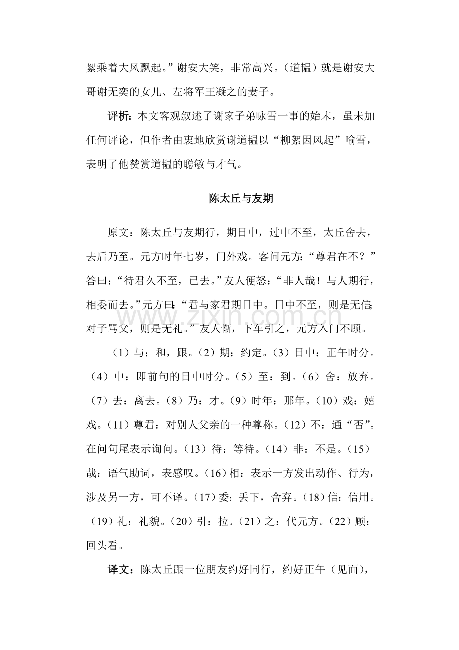 2015-2016学年七年级语文上册课时同步练习41.doc_第2页