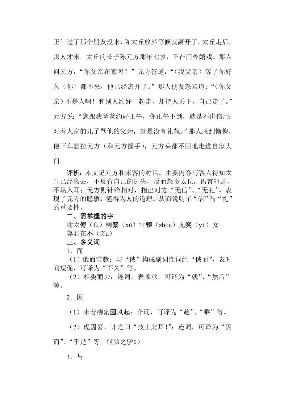 2015-2016学年七年级语文上册课时同步练习41.doc_第3页