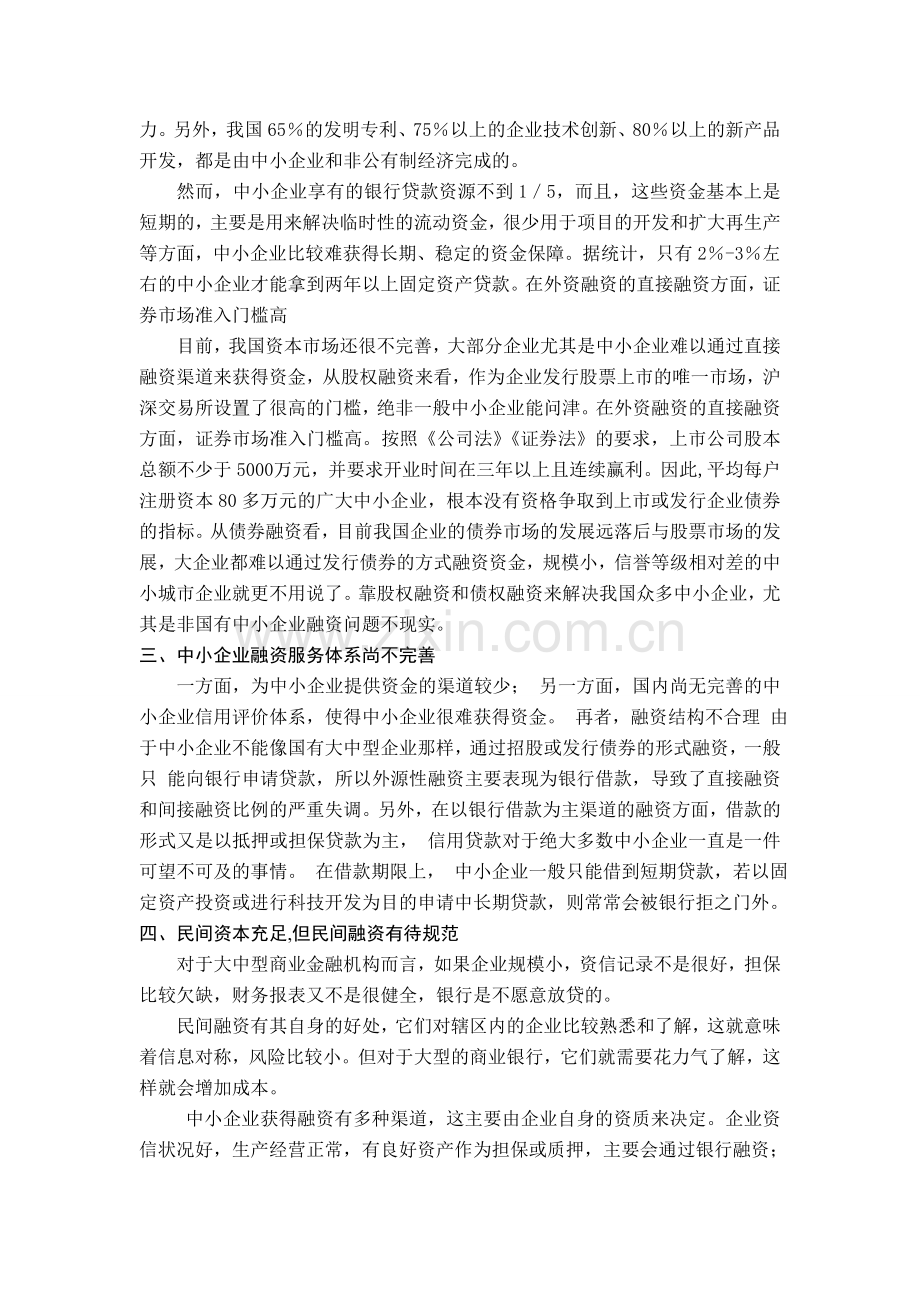 第一章--企业融资的基本理论.doc_第3页