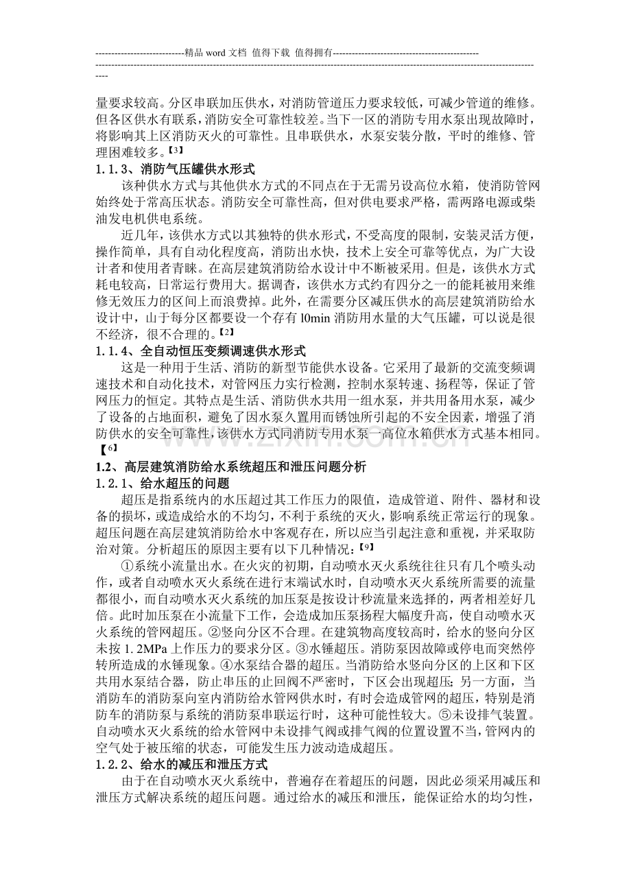 高层建筑消防系统1.doc_第3页