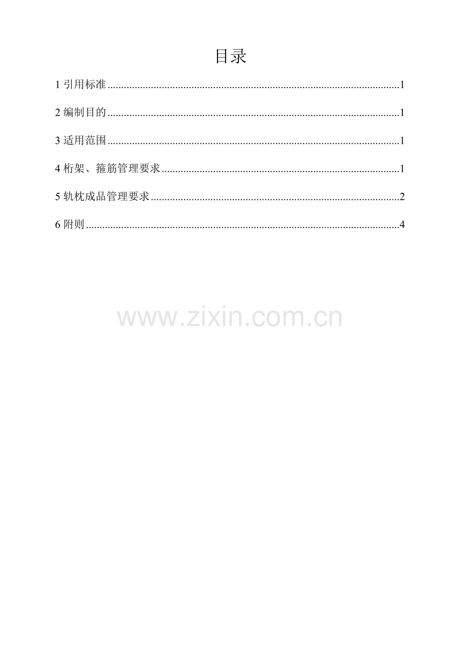 成品(半成品)管理制度.doc_第3页